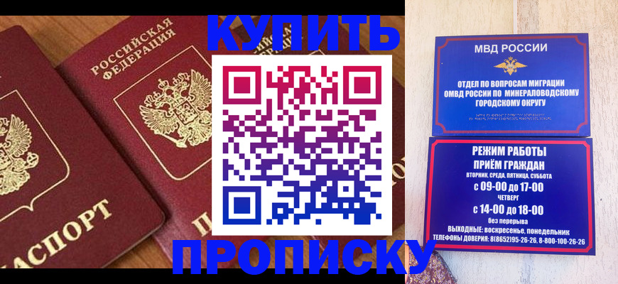 временная регистрация купить в Белогорске