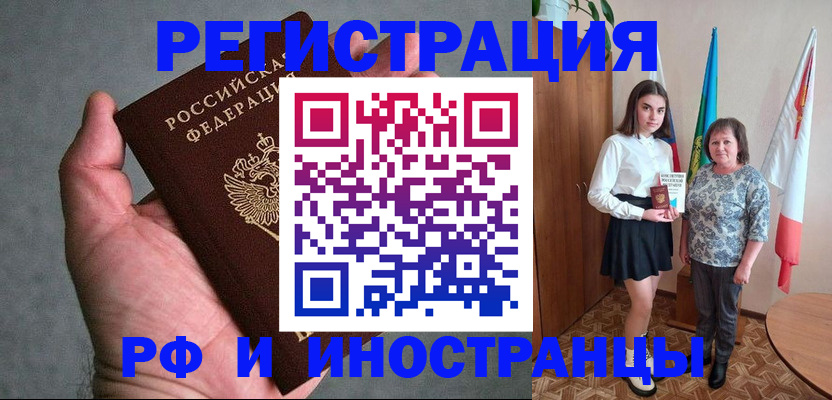 прописка в квартире в Белогорске