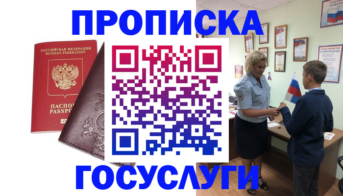 временная регистрация в Белогорске